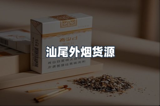 日本香烟系列