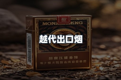 免税香烟